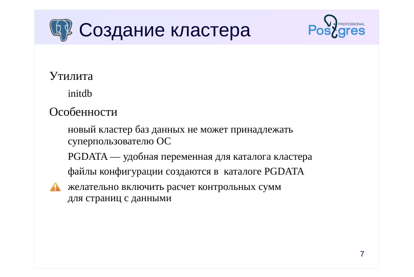 Source slide page 8: Создание кластера