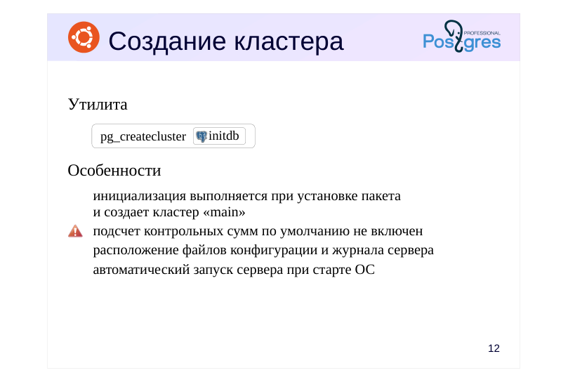 Source slide page 13: Создание кластера