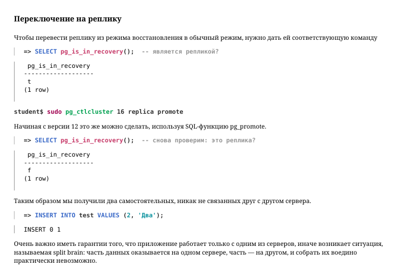 Source slide page 17: Переключение на реплику