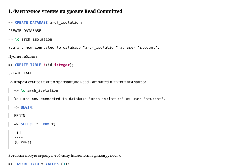 Source slide page 21: 1. Фантомное чтение на уровне Read Committed