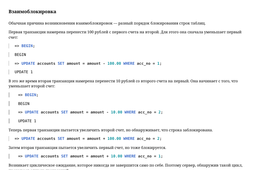 Source slide page 25: Взаимоблокировка
