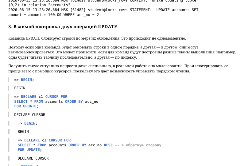 Source slide page 31: 3. Взаимоблокировка двух операций UPDATE