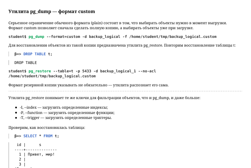 Source slide page 13: Утилита pg_dump — формат custom