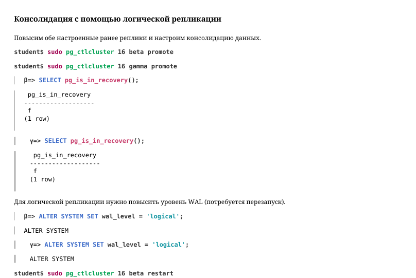 Source slide page 15: Консолидация с помощью логической репликации