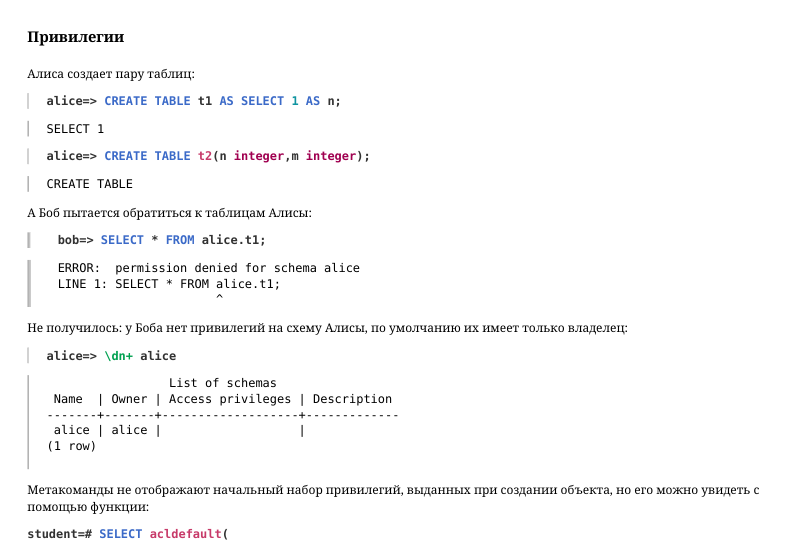 Source slide page 13: Привилегии