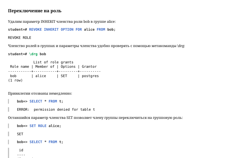 Source slide page 9: Переключение на роль
