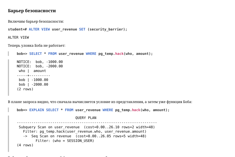Source slide page 15: Барьер безопасности
