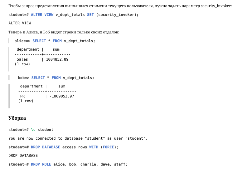 Source slide page 32: 4. Свойство представления security_invoker