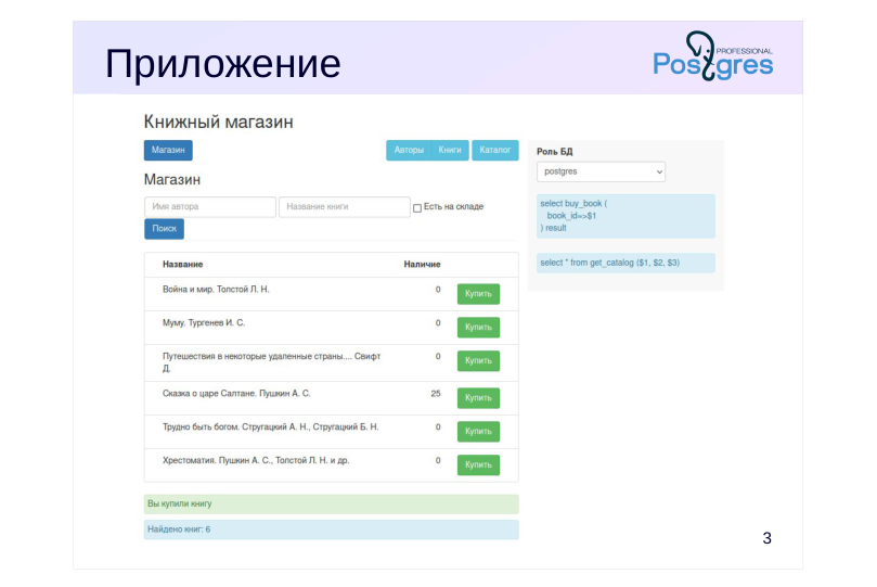 Source slide page 3: Приложение