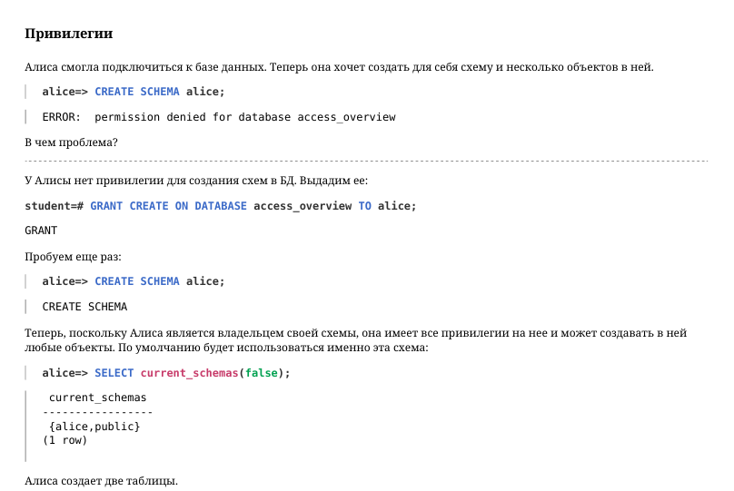 Source slide page 13: Привилегии
