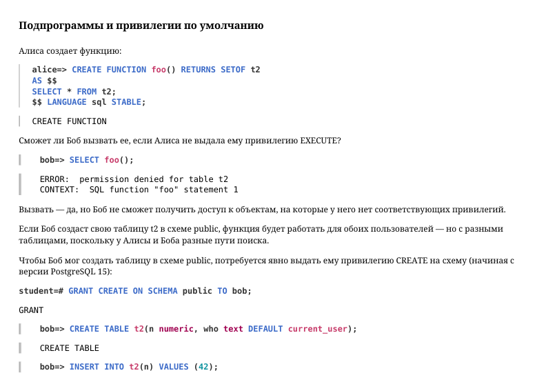 Source slide page 21: Подпрограммы и привилегии по умолчанию