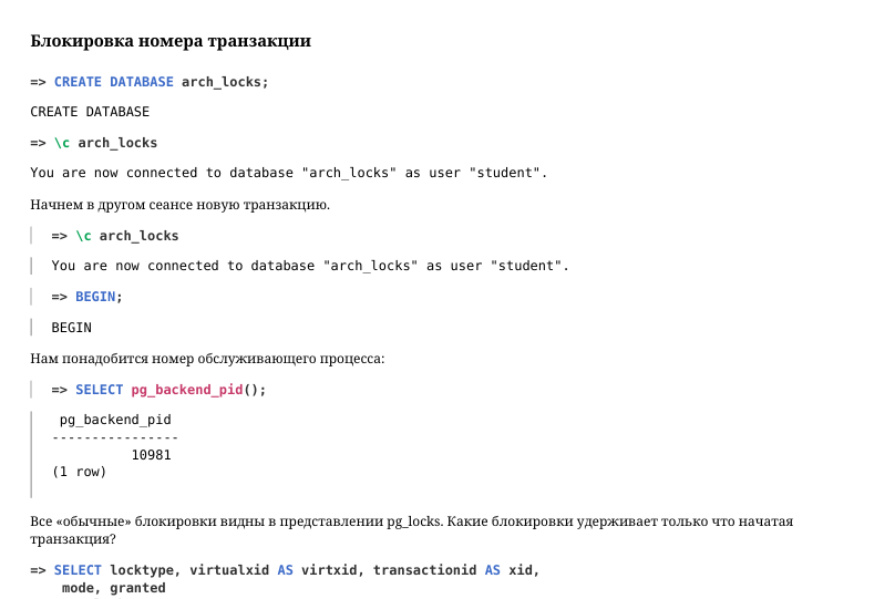 Source slide page 6: Блокировка номера транзакции