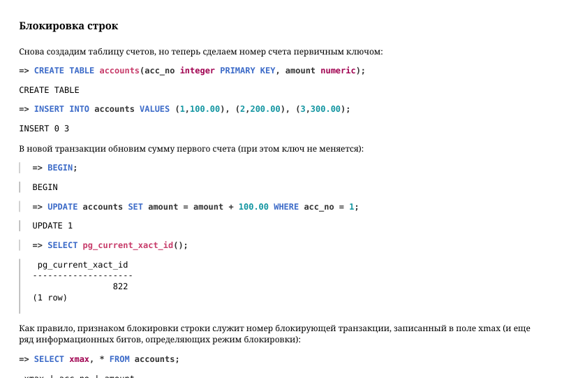 Source slide page 15: Блокировка строк