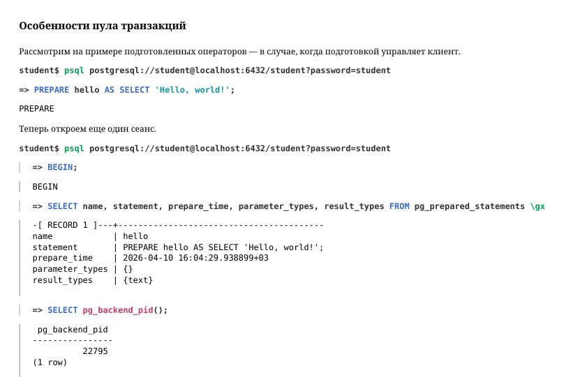 Source slide page 17: Особенности пула транзакций